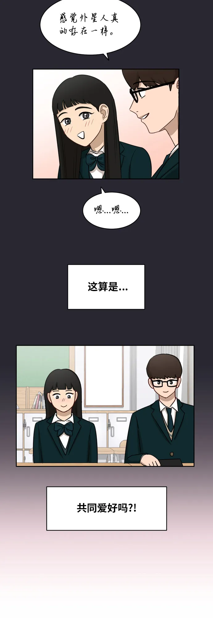 [第12话] 新的进展 第29页
