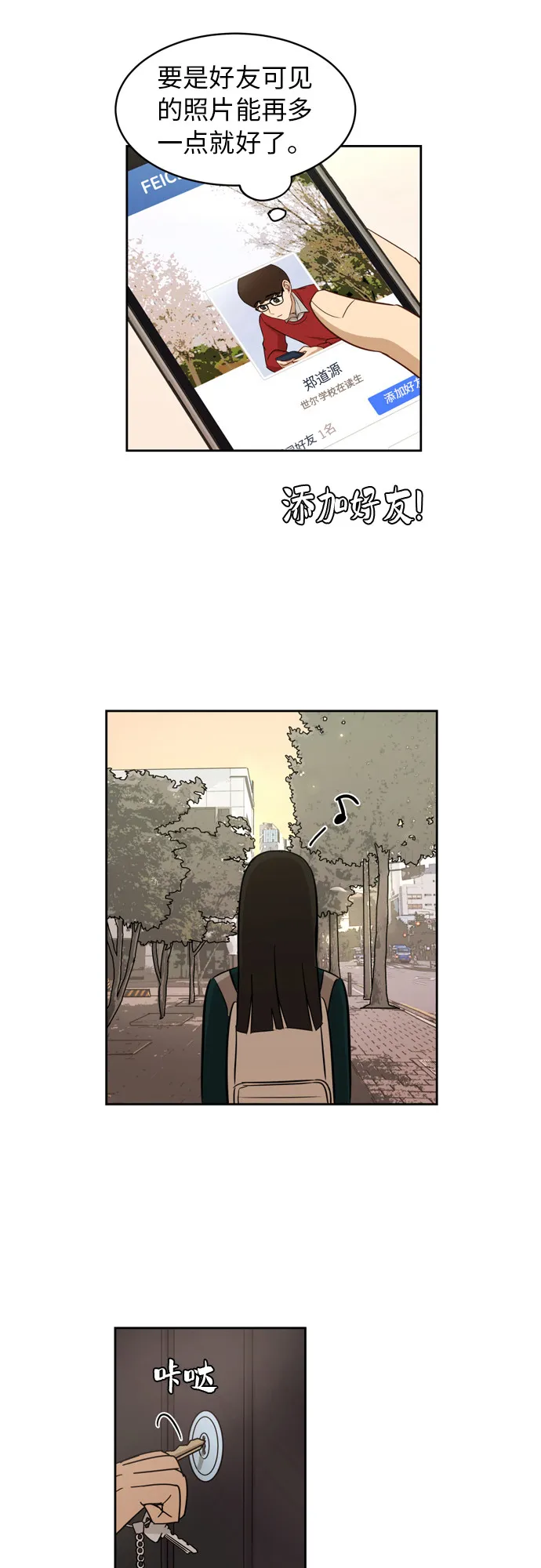 [第12话] 新的进展 第31页