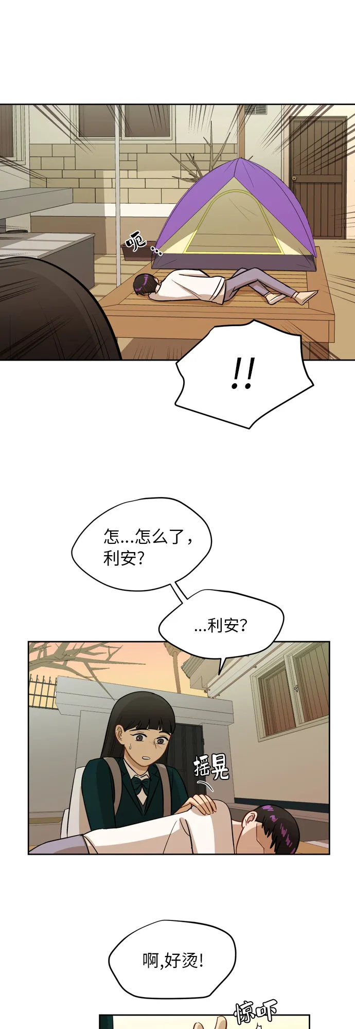 [第12话] 新的进展 第33页