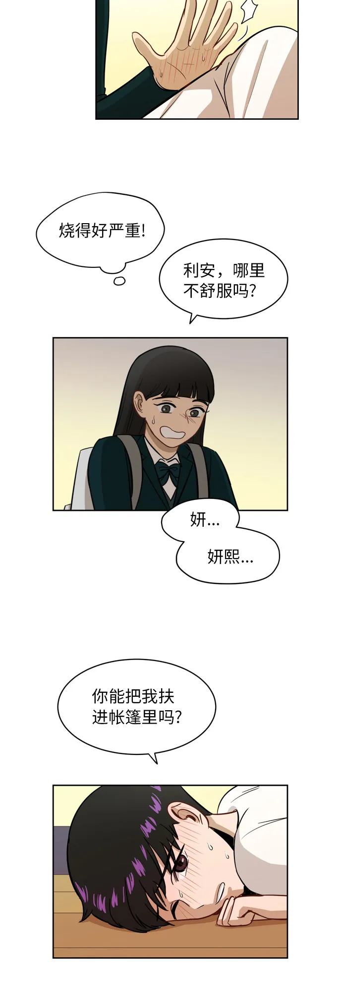 [第12话] 新的进展 第34页