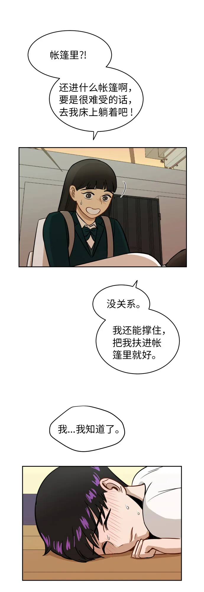 [第12话] 新的进展 第35页