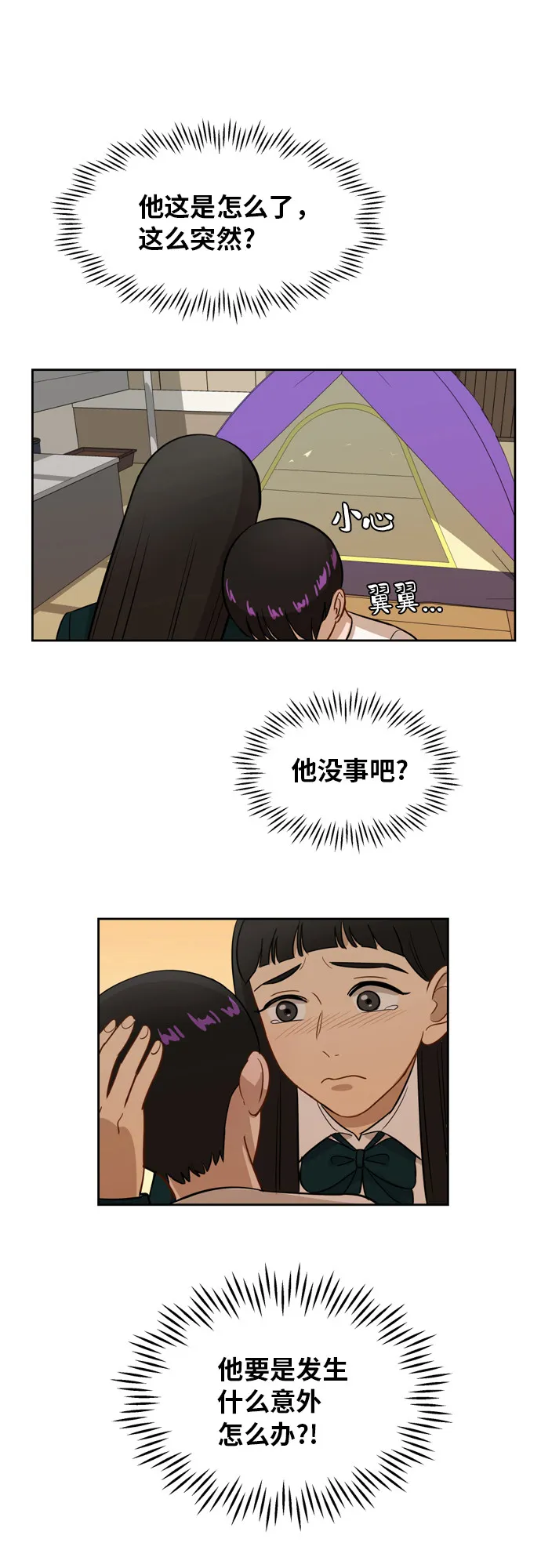 [第12话] 新的进展 第36页
