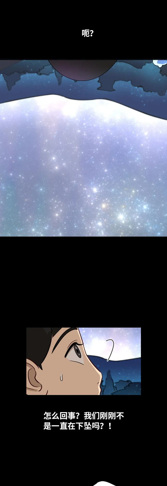 [第13话] 未知的世界 第6页