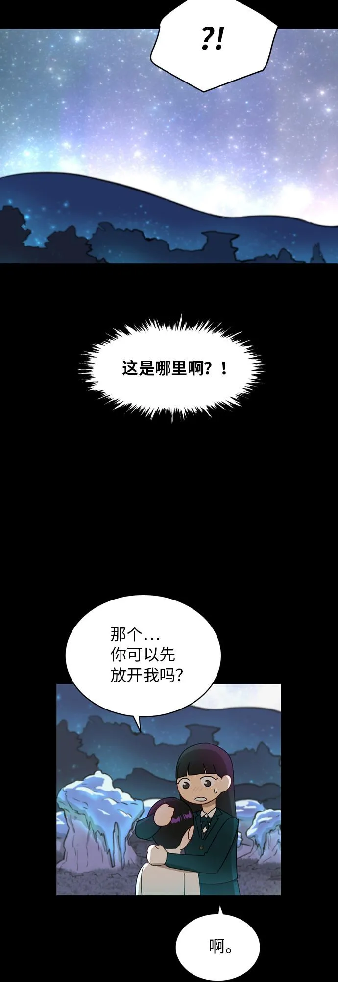 [第13话] 未知的世界 第7页