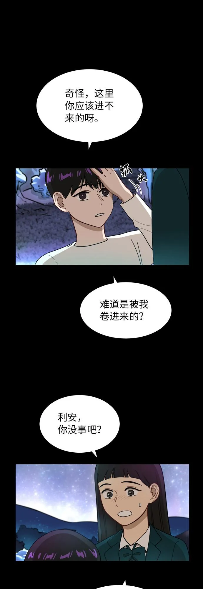 [第13话] 未知的世界 第8页