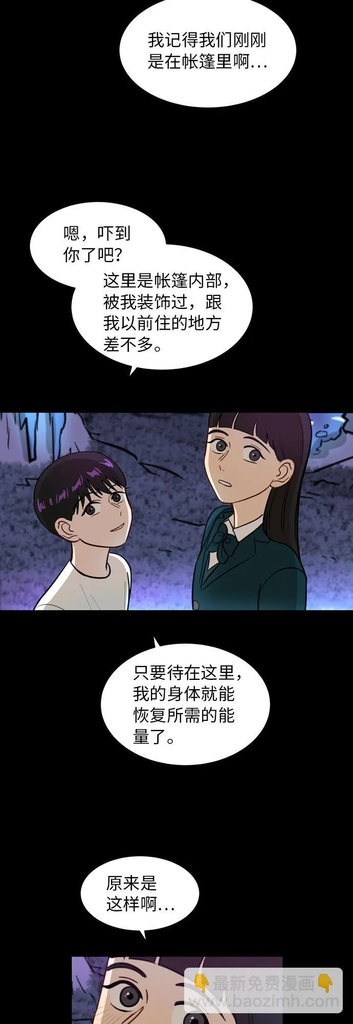 [第13话] 未知的世界 第9页