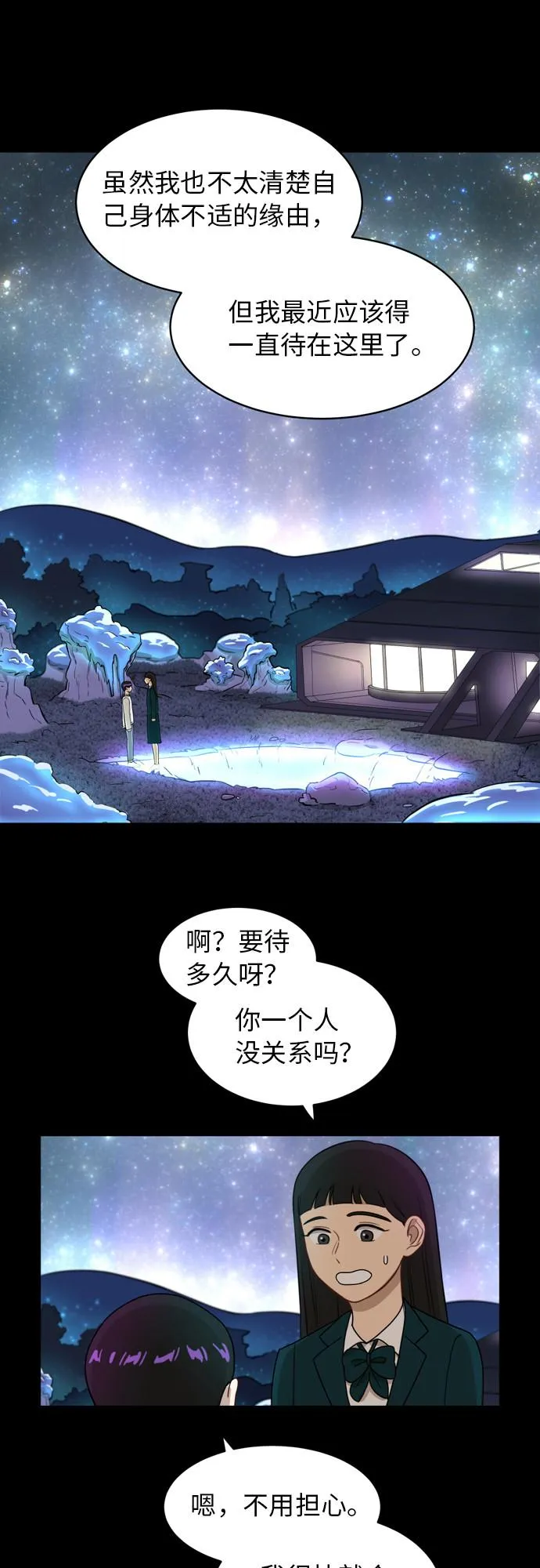 [第13话] 未知的世界 第11页