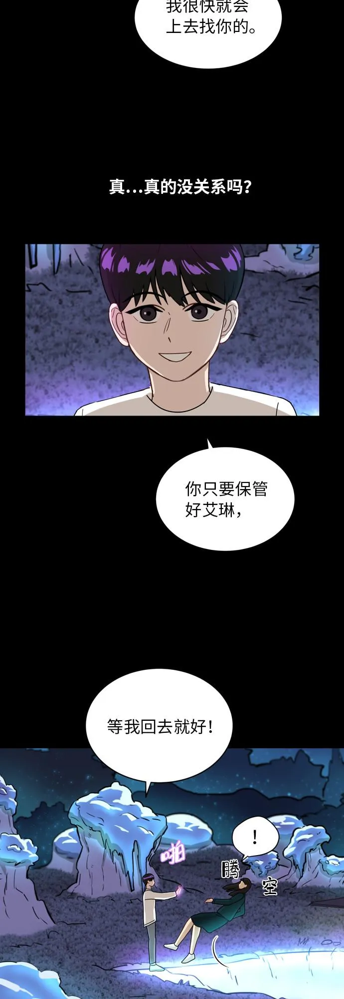 [第13话] 未知的世界 第12页
