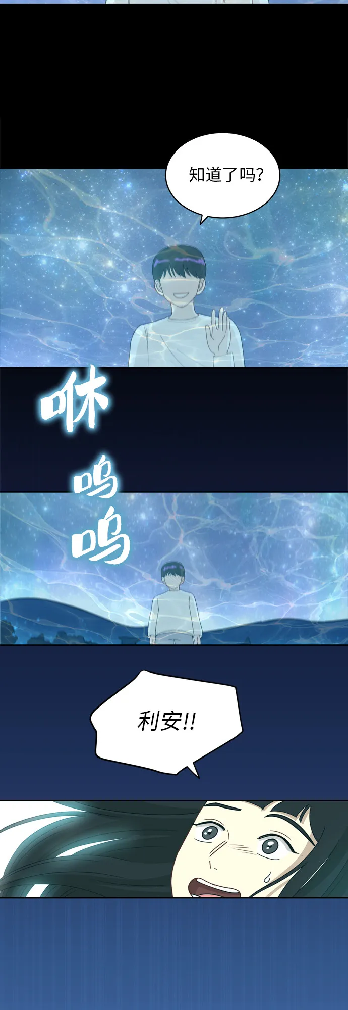 [第13话] 未知的世界 第14页
