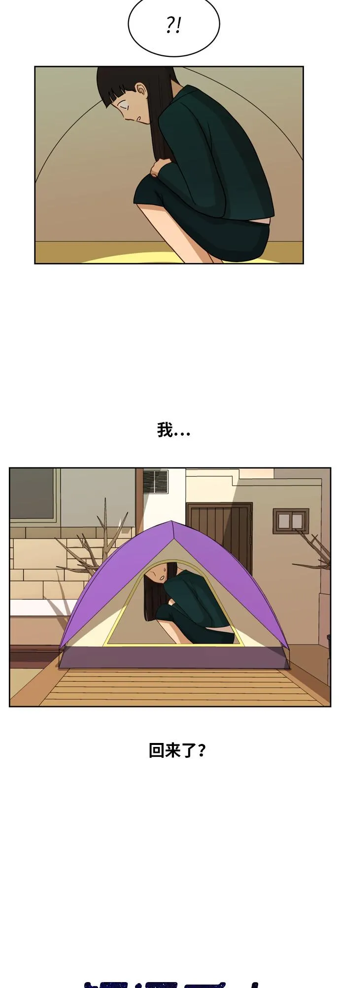 [第13话] 未知的世界 第16页