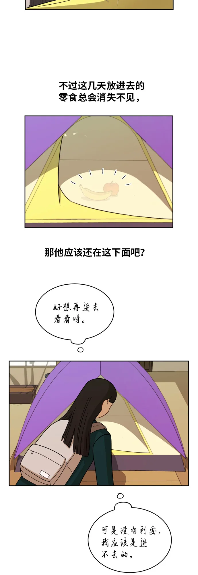 [第13话] 未知的世界 第18页