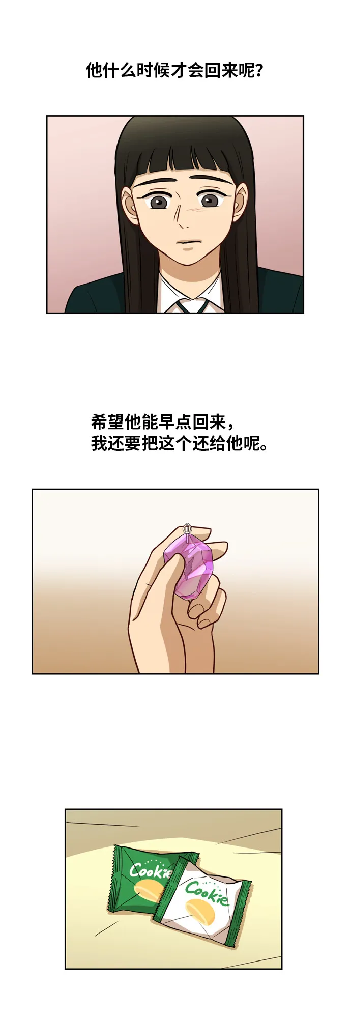 [第13话] 未知的世界 第20页