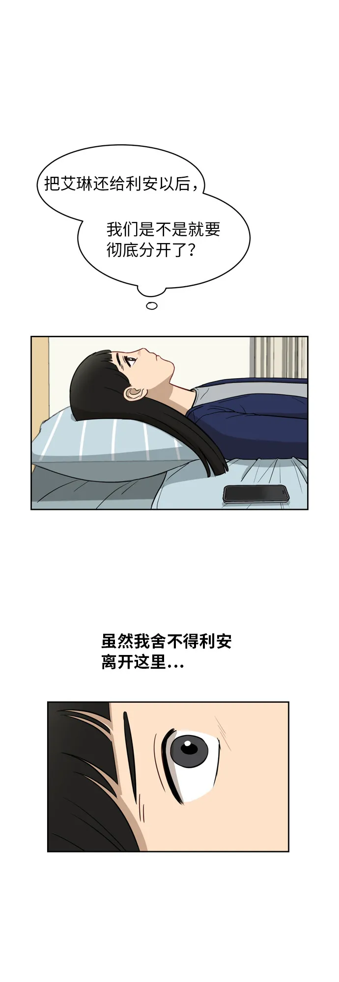 [第13话] 未知的世界 第21页