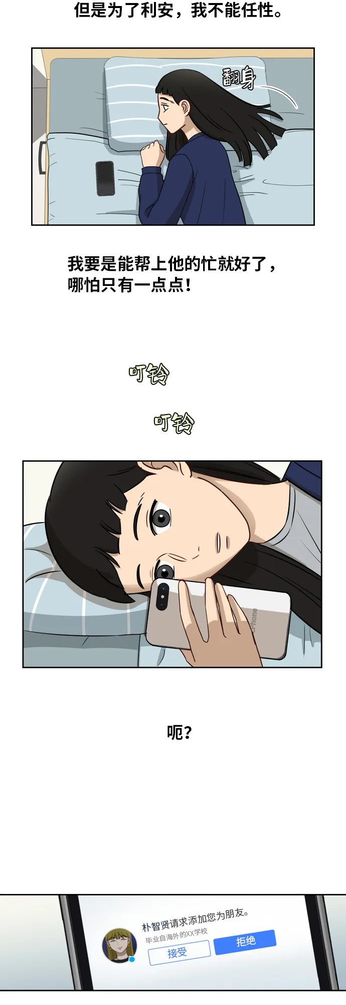 [第13话] 未知的世界 第22页