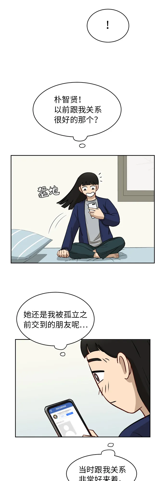[第13话] 未知的世界 第23页