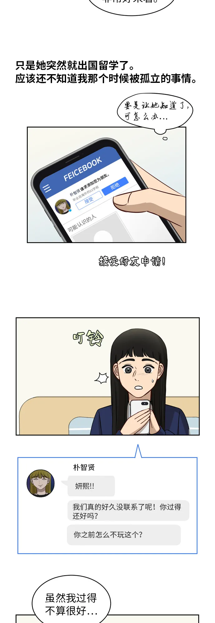 [第13话] 未知的世界 第24页