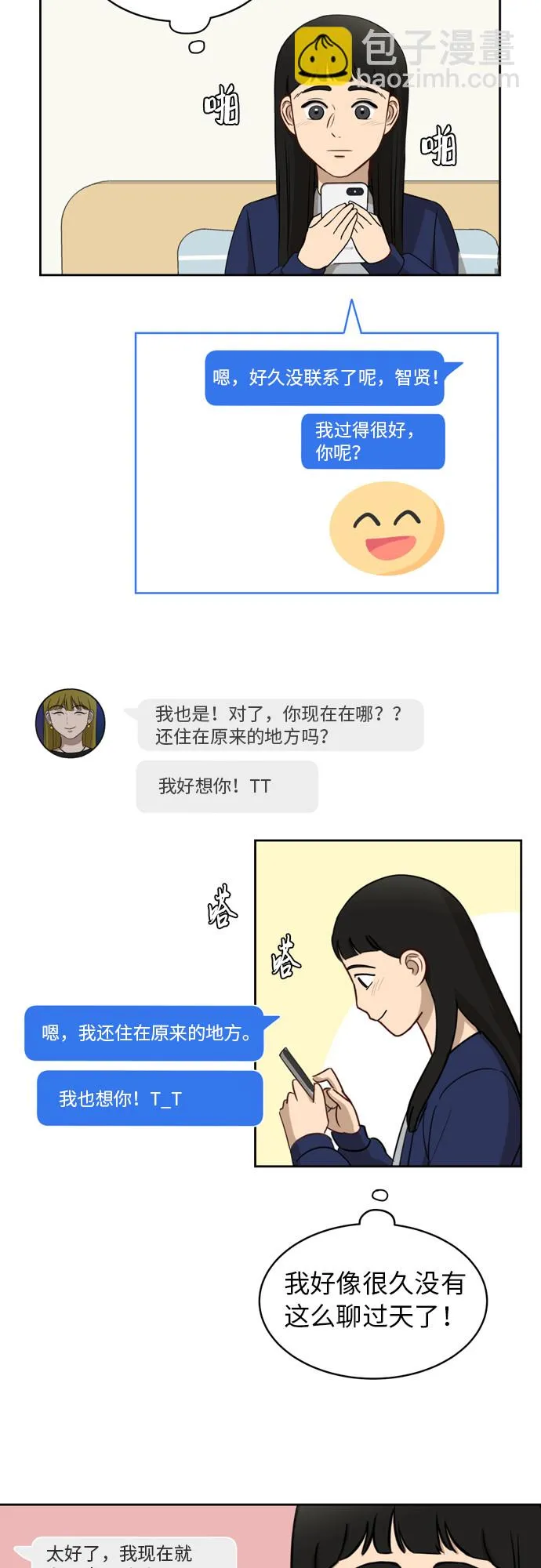[第13话] 未知的世界 第25页