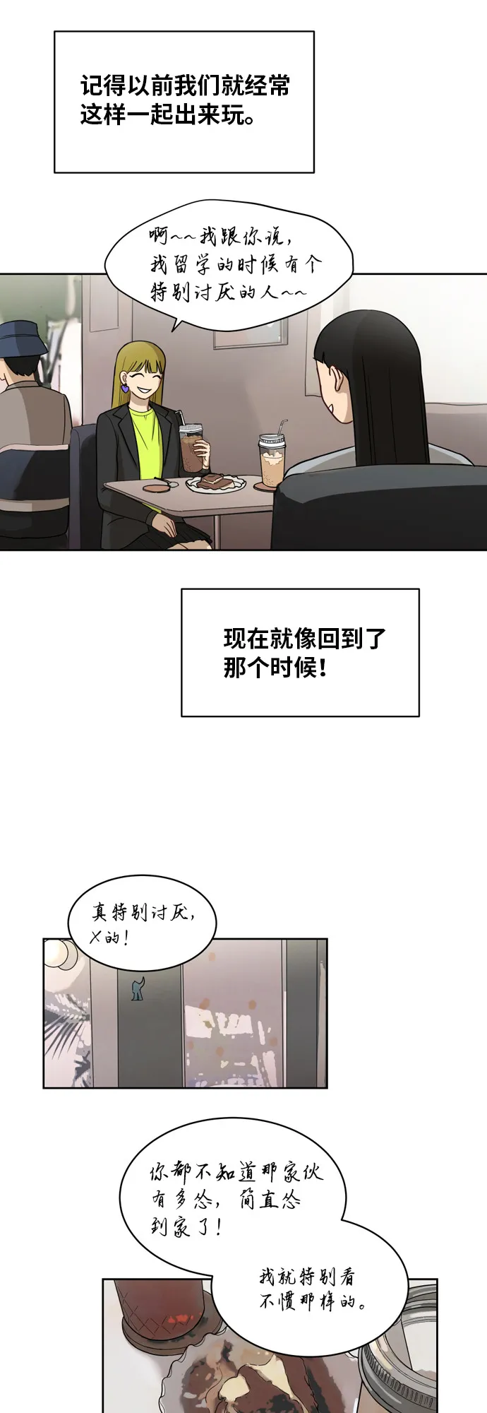 [第13话] 未知的世界 第29页