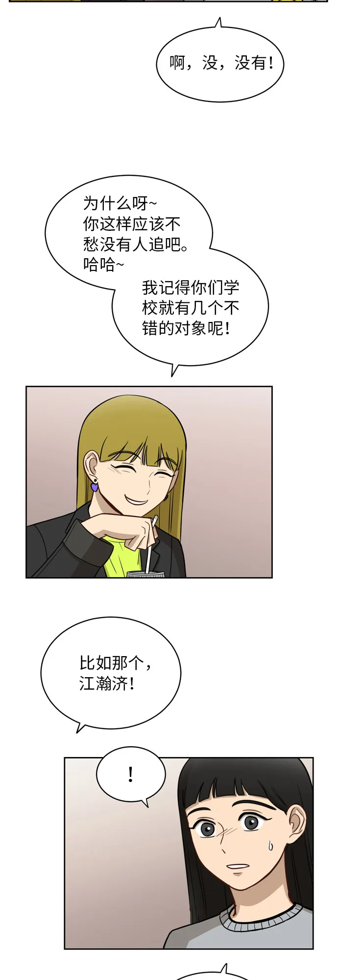 [第13话] 未知的世界 第31页