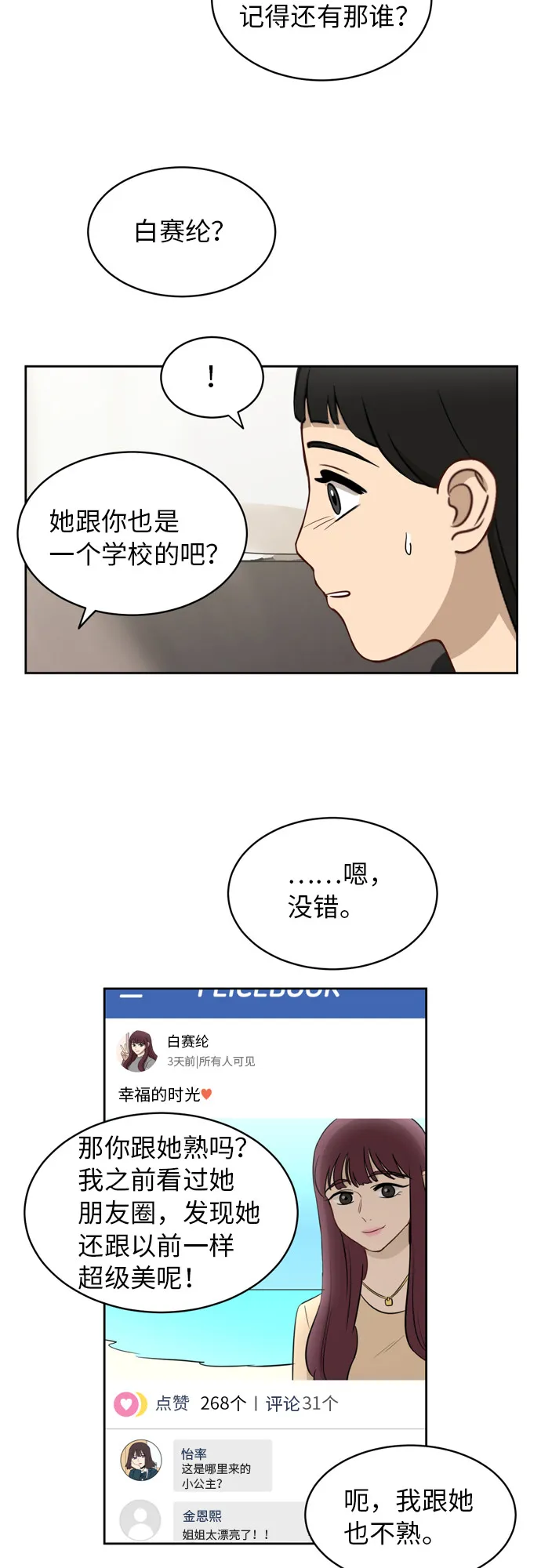 [第13话] 未知的世界 第34页