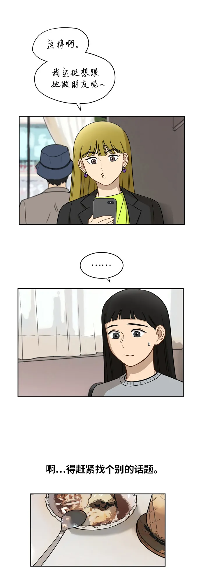 [第13话] 未知的世界 第36页
