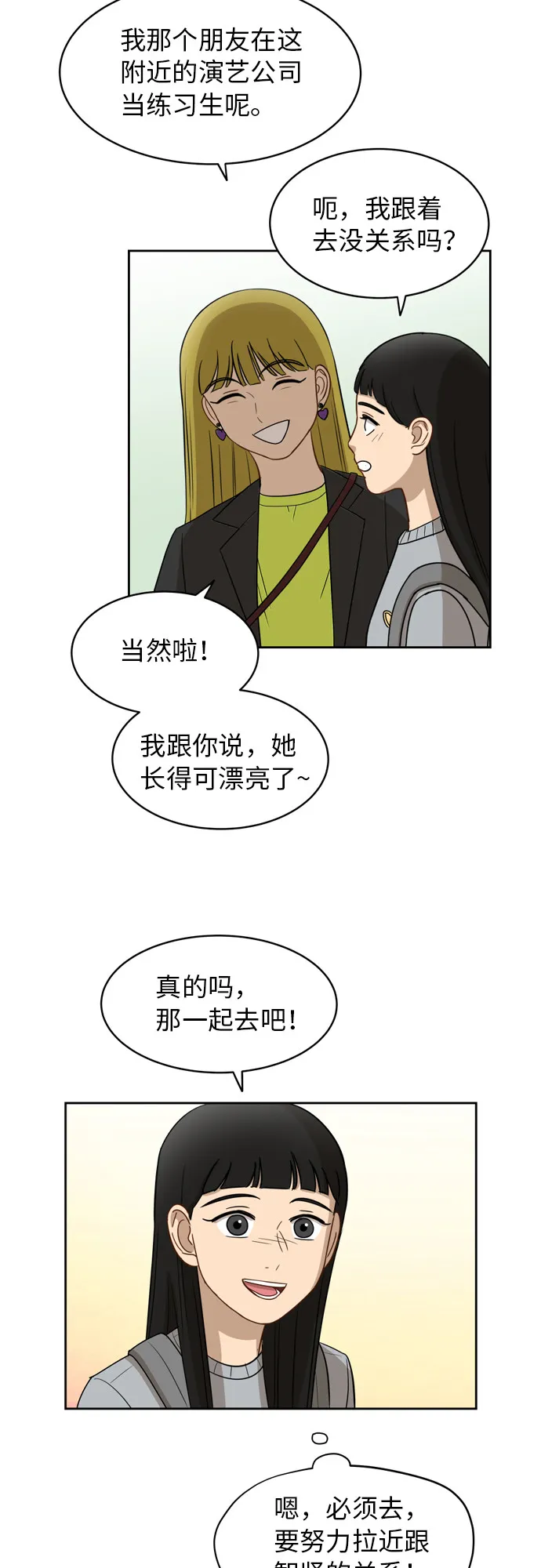 [第13话] 未知的世界 第38页
