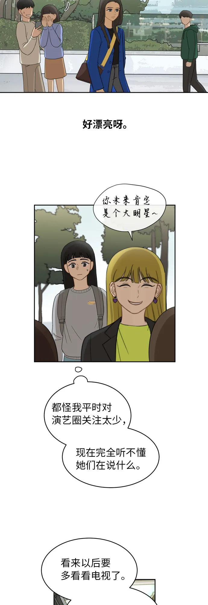 [第13话] 未知的世界 第40页