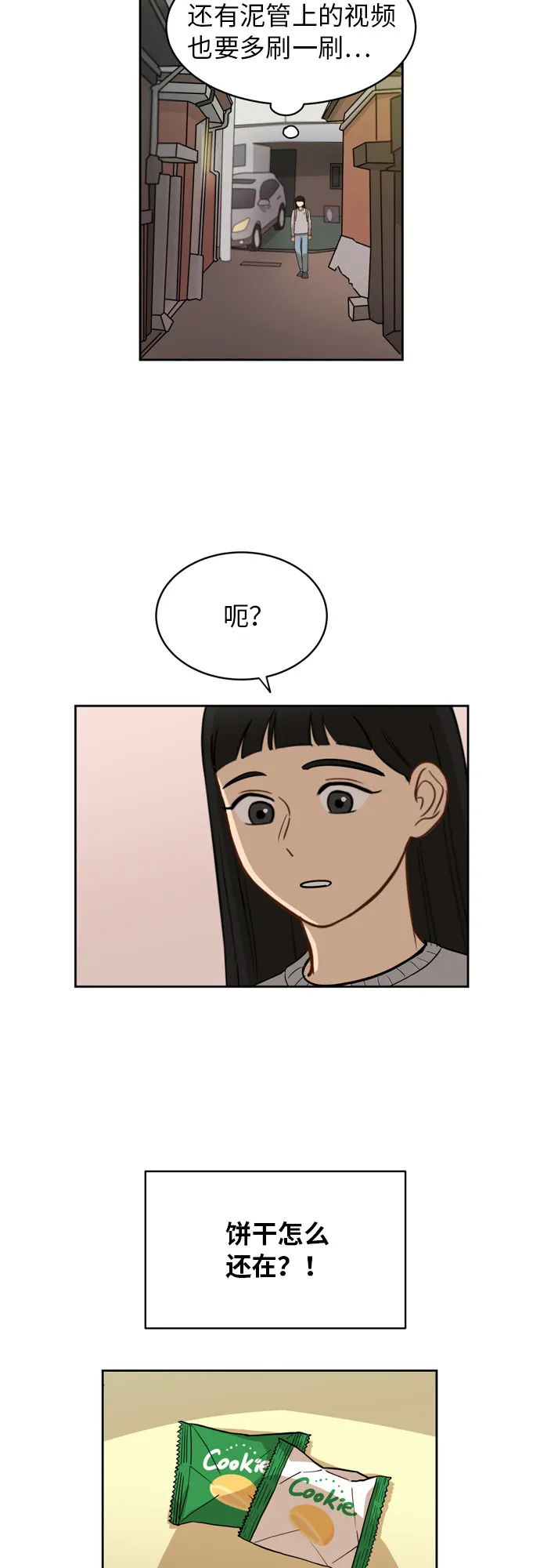 [第13话] 未知的世界 第41页