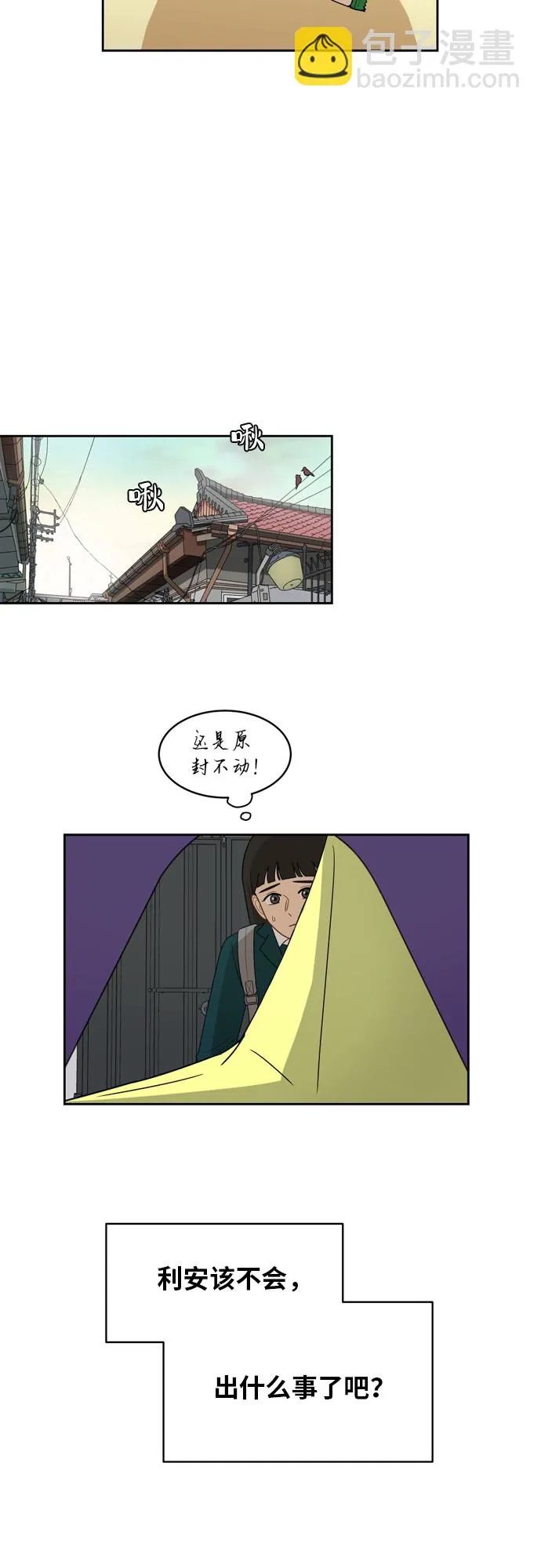 [第13话] 未知的世界 第42页
