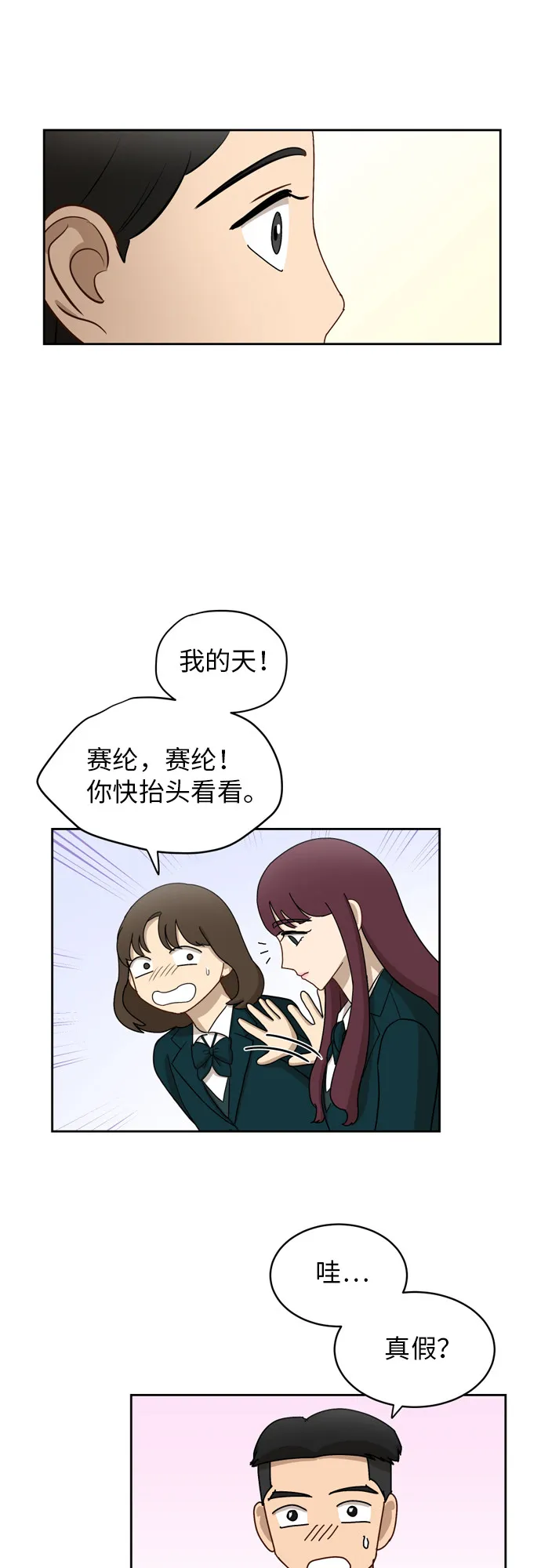 [第13话] 未知的世界 第44页