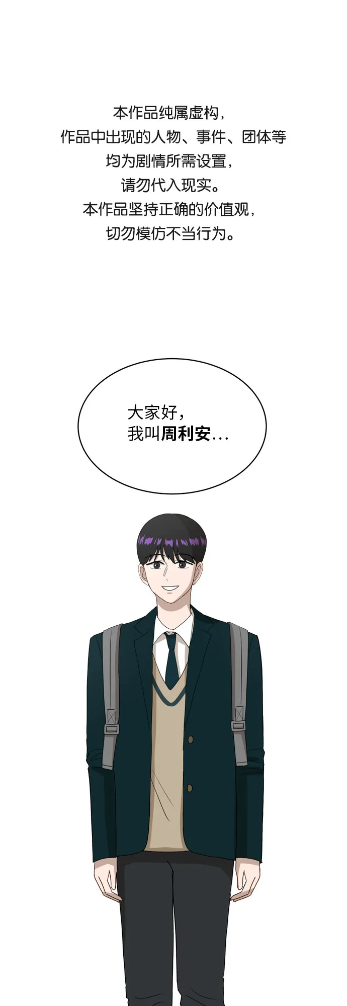 [第14话] 你是谁？ 第1页