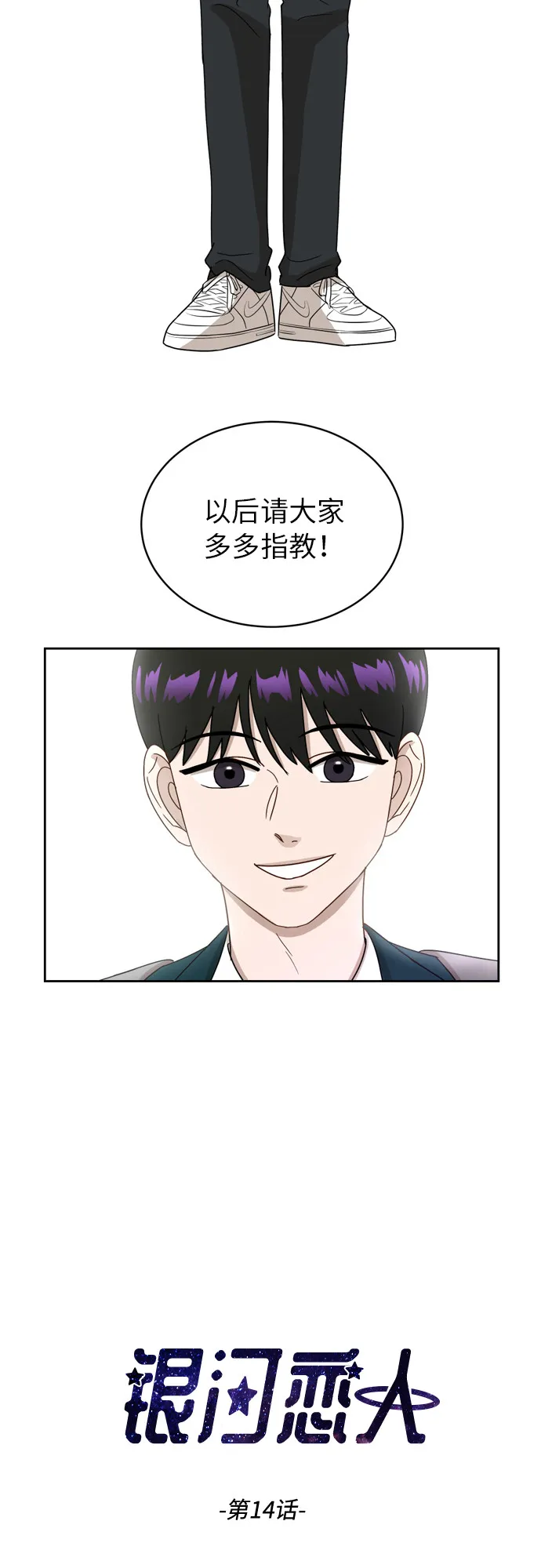 [第14话] 你是谁？ 第2页