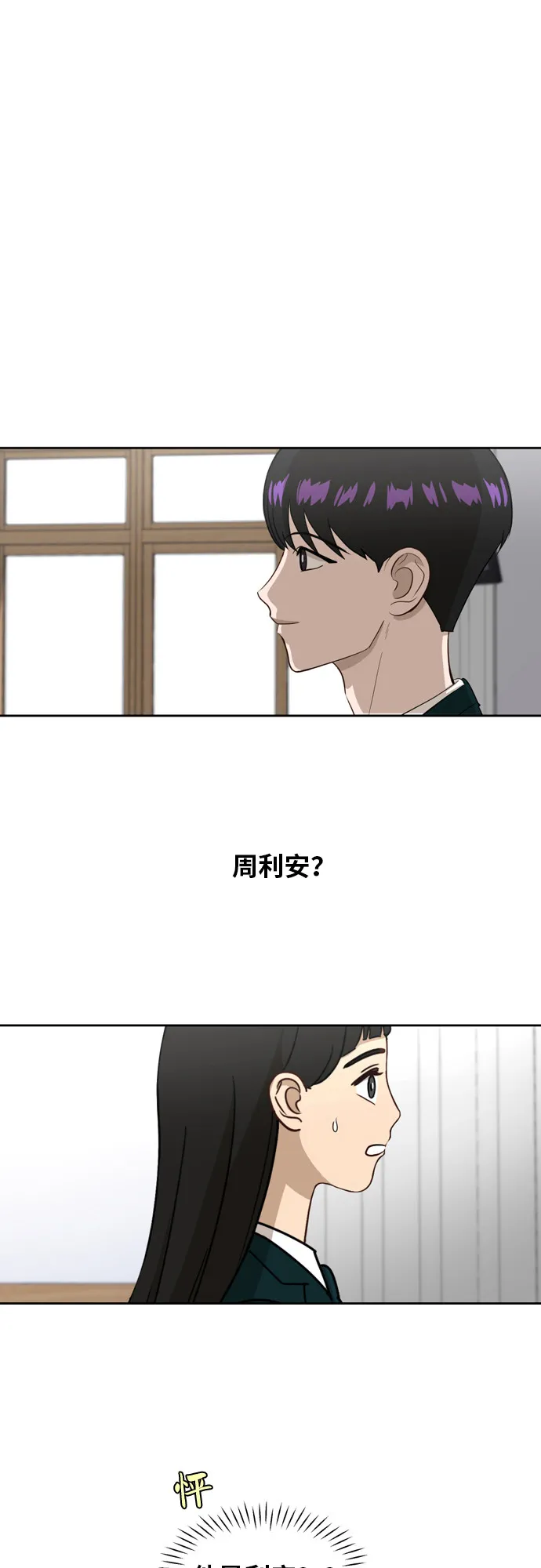 [第14话] 你是谁？ 第3页