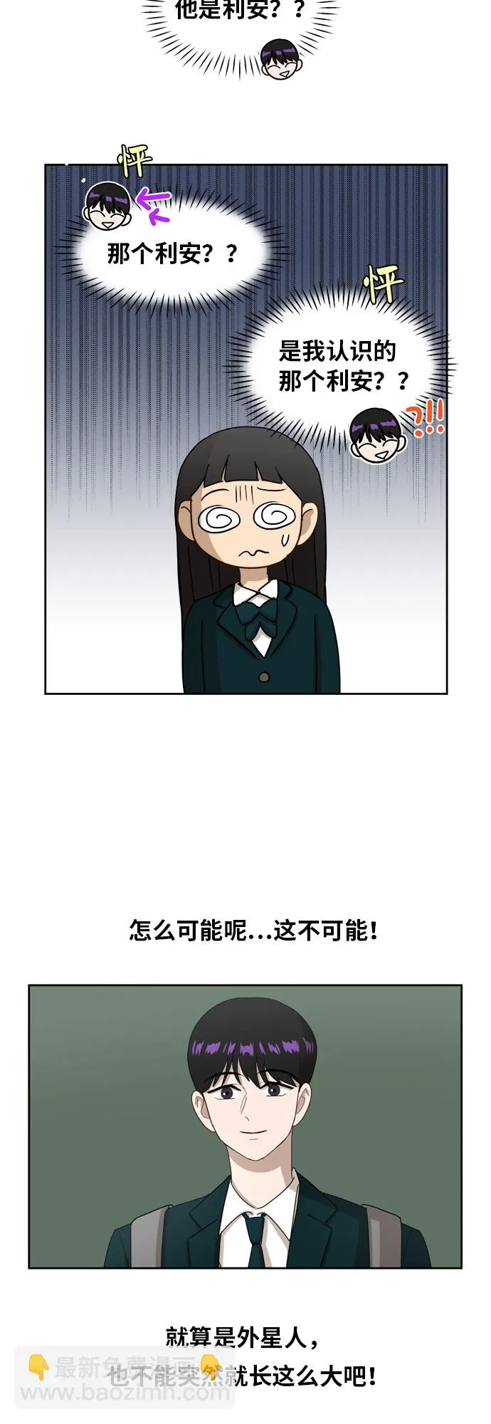 [第14话] 你是谁？ 第4页