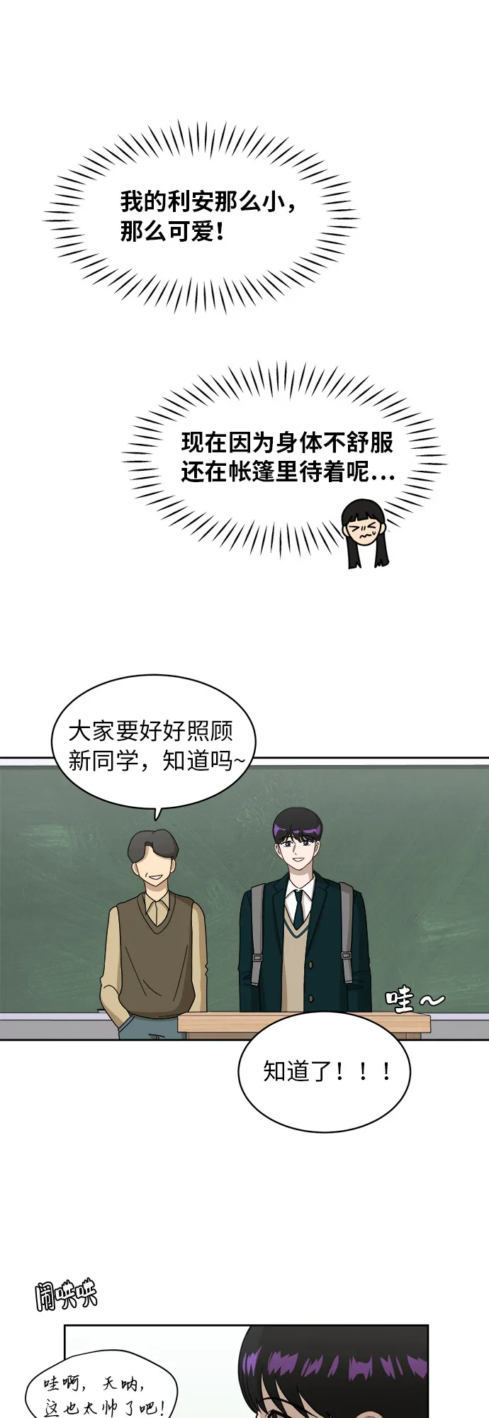 [第14话] 你是谁？ 第5页