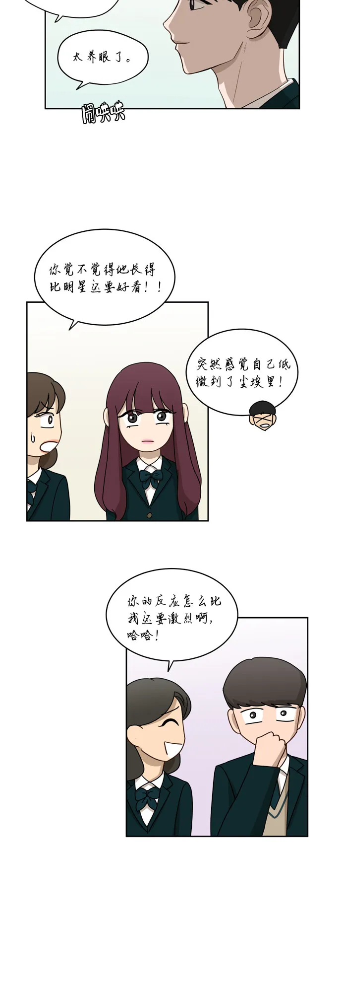 [第14话] 你是谁？ 第6页