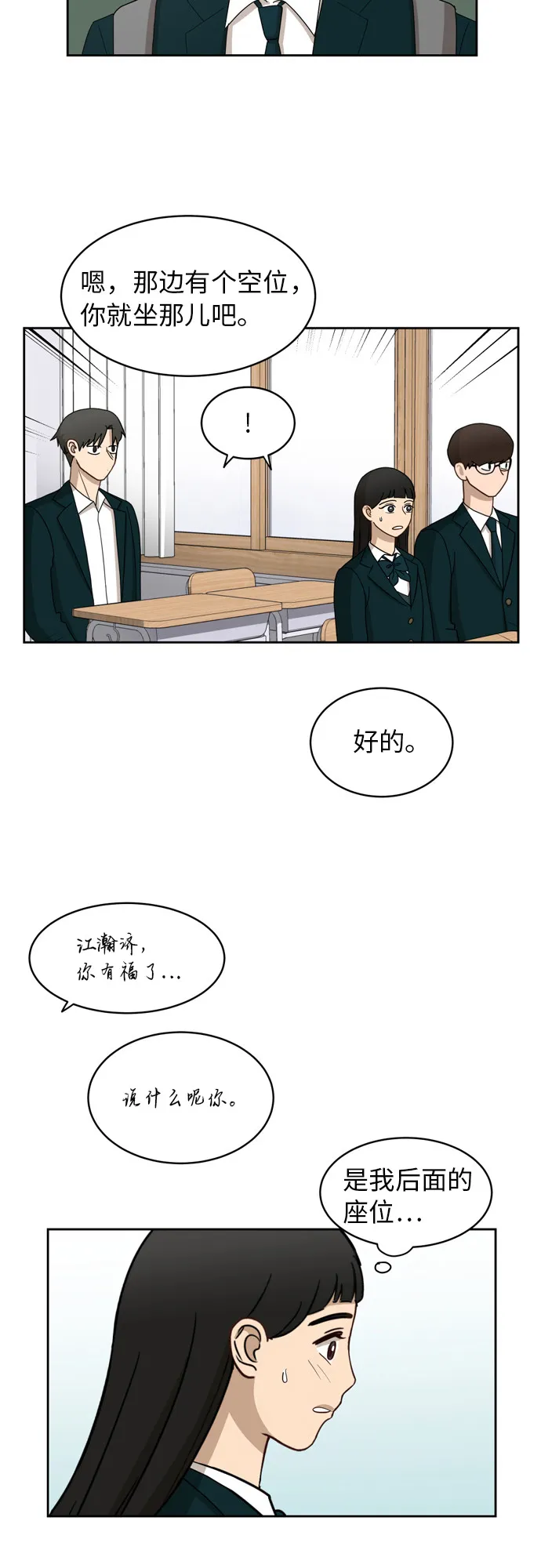 [第14话] 你是谁？ 第8页