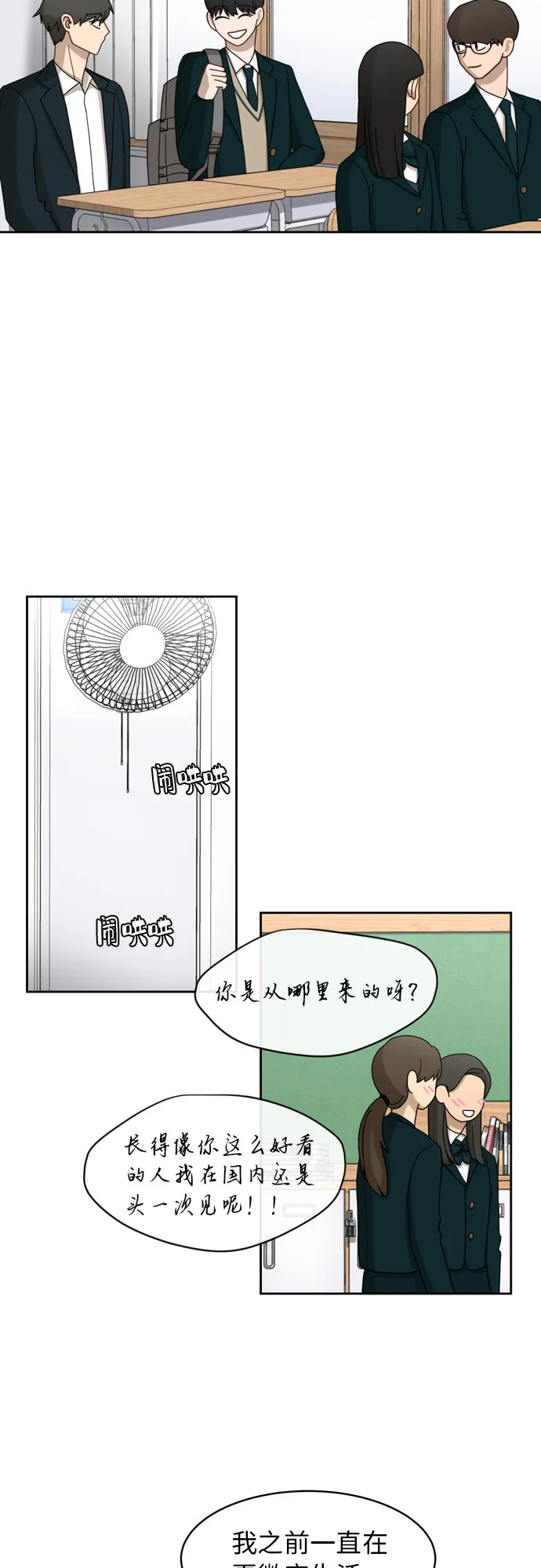 [第14话] 你是谁？ 第11页