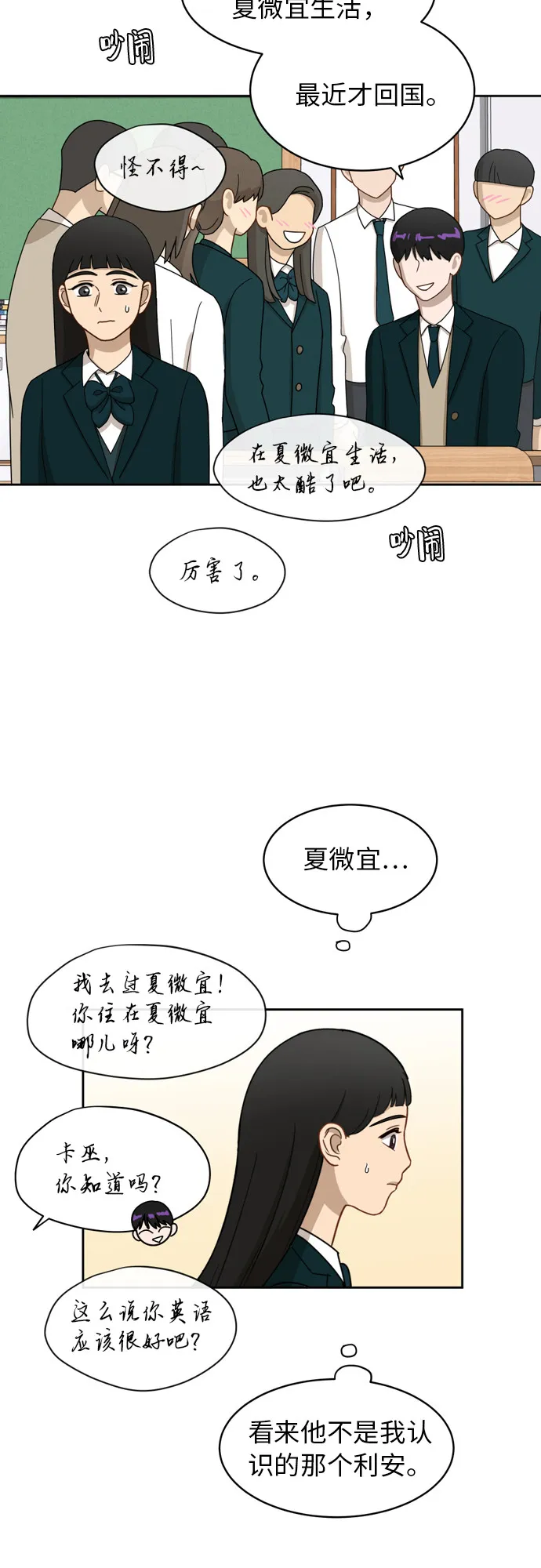 [第14话] 你是谁？ 第12页