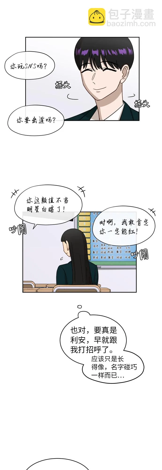 [第14话] 你是谁？ 第13页