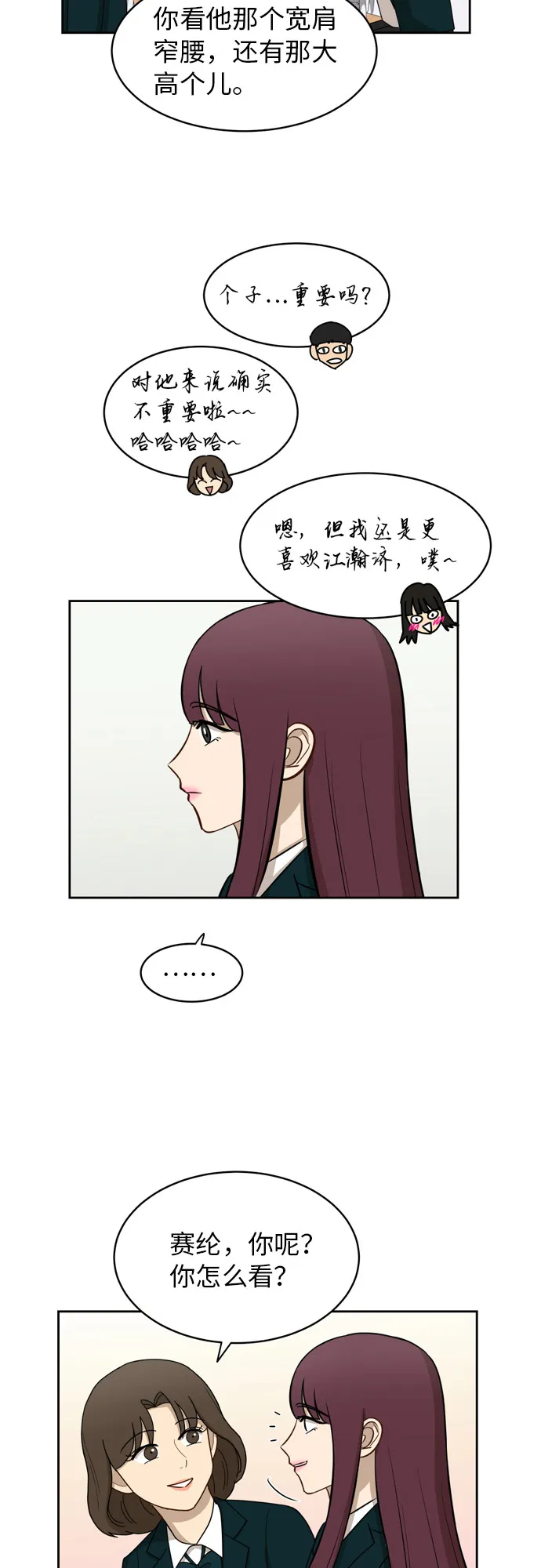 [第14话] 你是谁？ 第16页