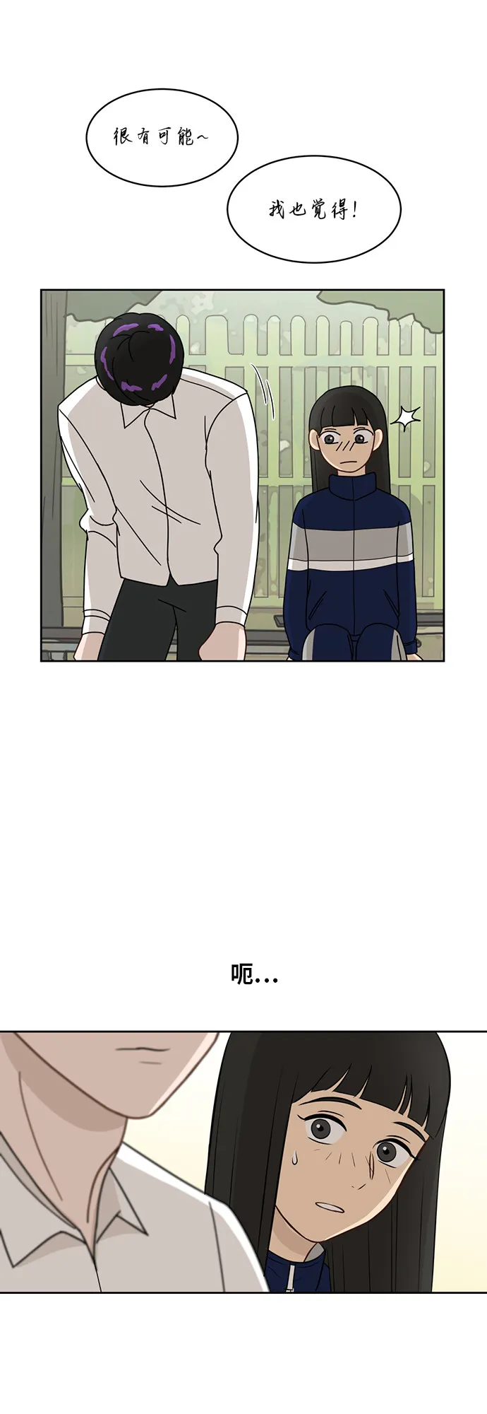 [第14话] 你是谁？ 第21页