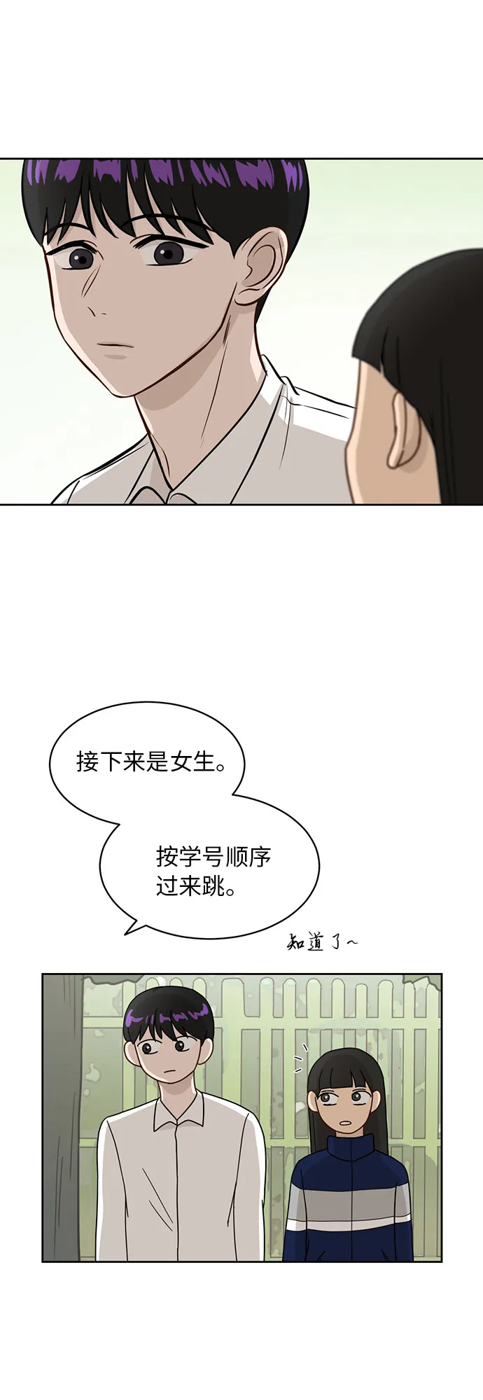 [第14话] 你是谁？ 第22页