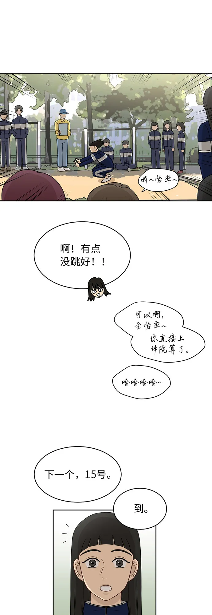 [第14话] 你是谁？ 第23页