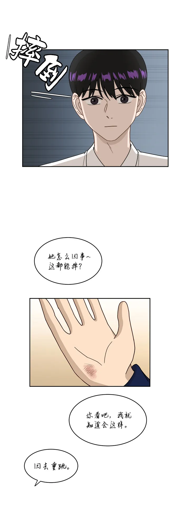 [第14话] 你是谁？ 第26页
