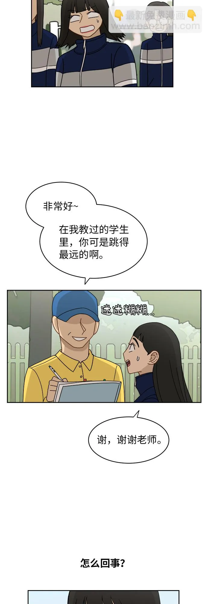 [第14话] 你是谁？ 第31页
