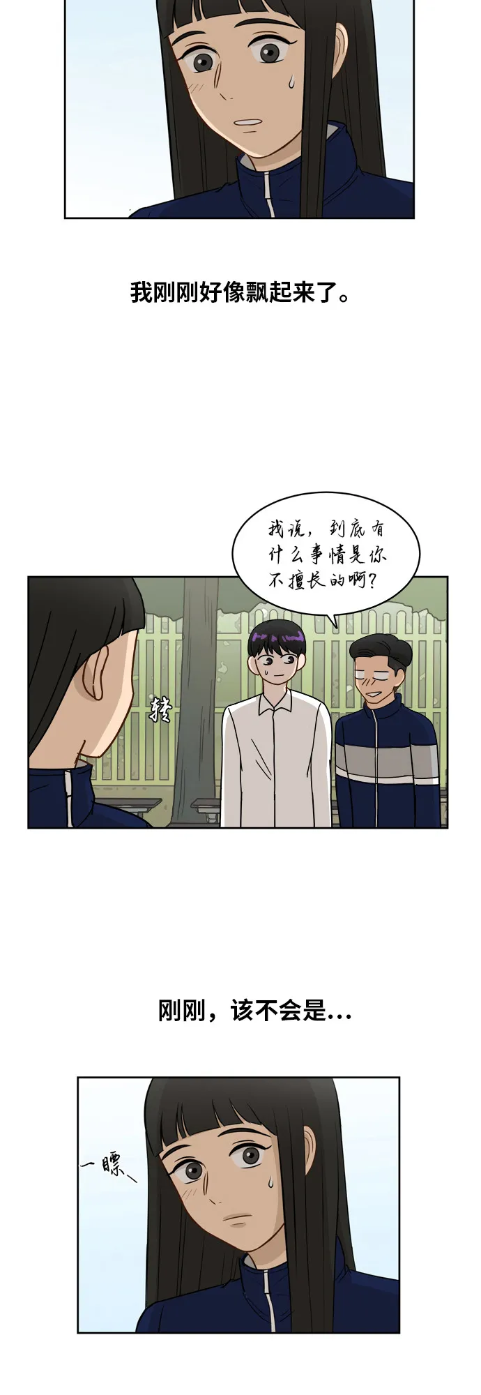 [第14话] 你是谁？ 第32页