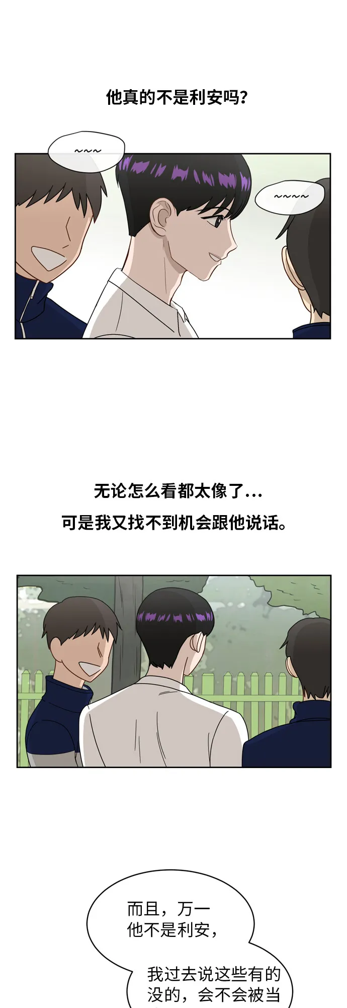 [第14话] 你是谁？ 第33页