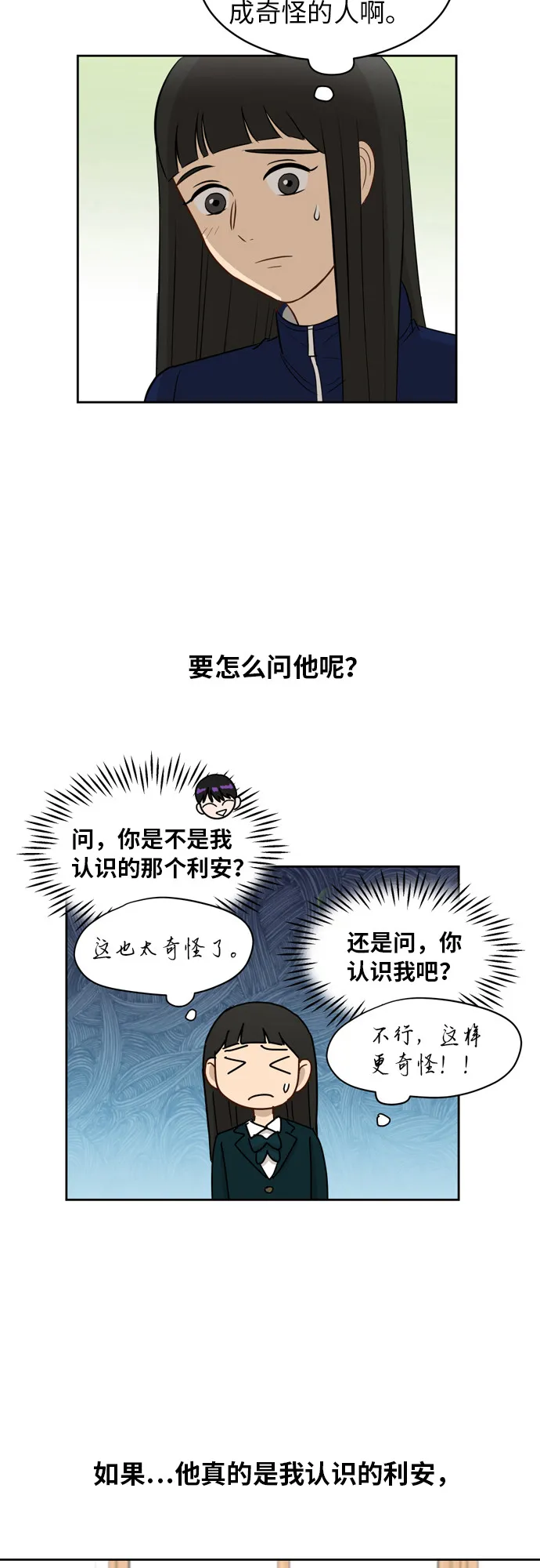 [第14话] 你是谁？ 第34页