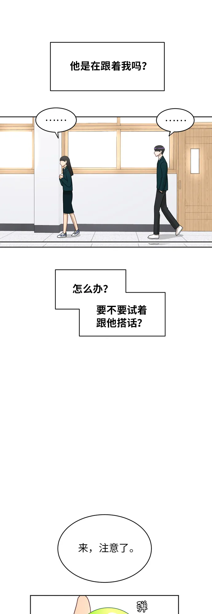[第14话] 你是谁？ 第37页